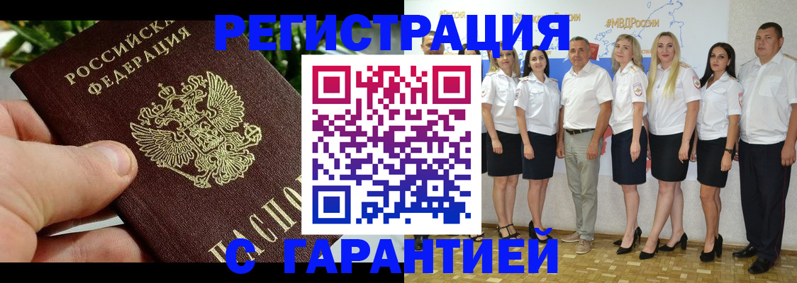 временная регистрация надежно в Родниках